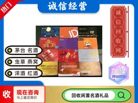 镇江市回收购物卡