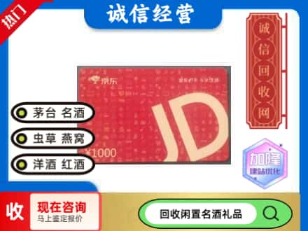 镇江市回收京东卡