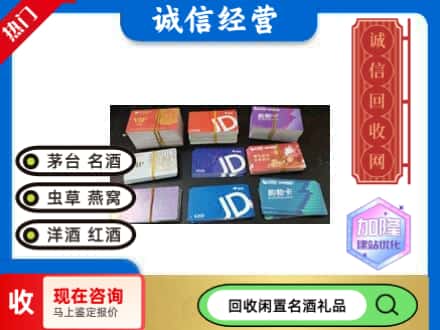 镇江市回收商超卡