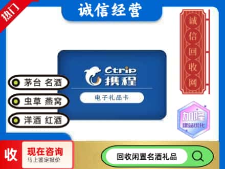 镇江市回收携程卡