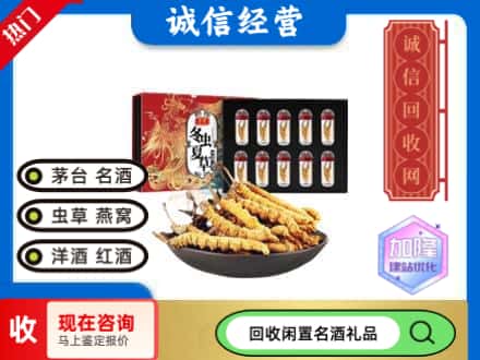 镇江市回收虫草礼盒